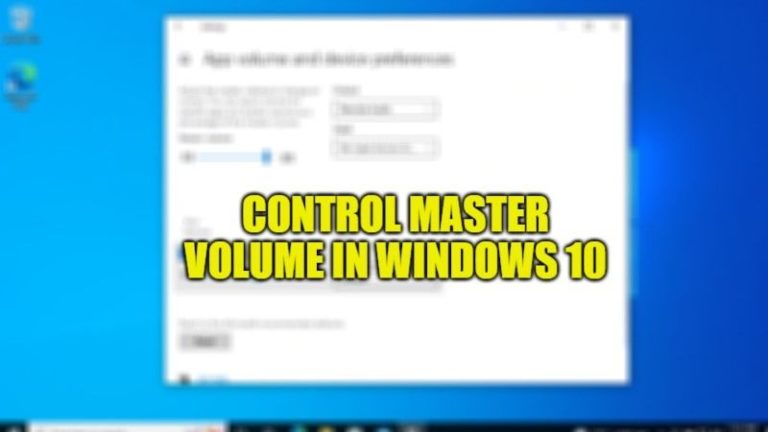 Как управлять основной громкостью в Windows 10 (2022)